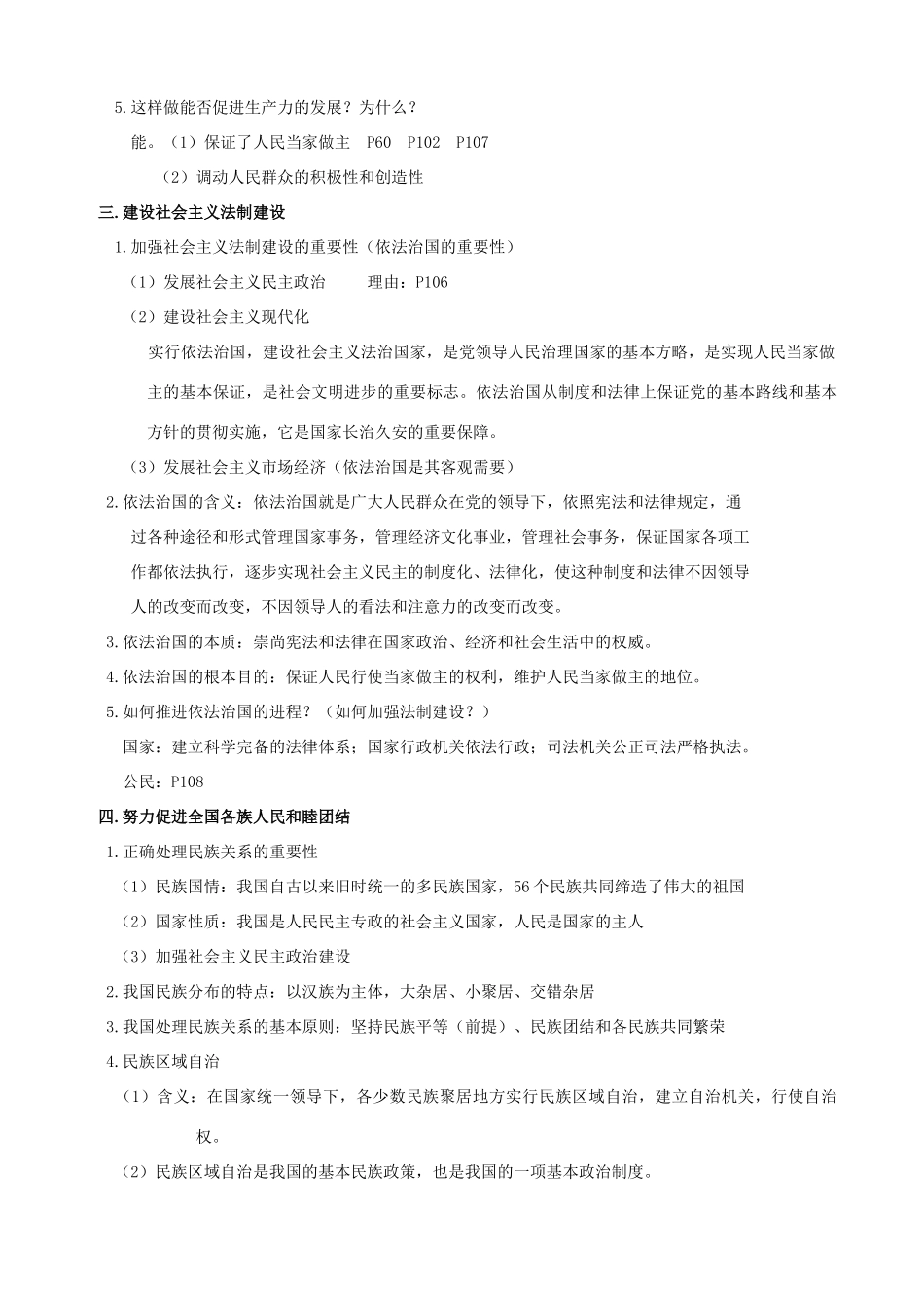 九年级政治 第七课知识总结 苏教版试卷_第2页