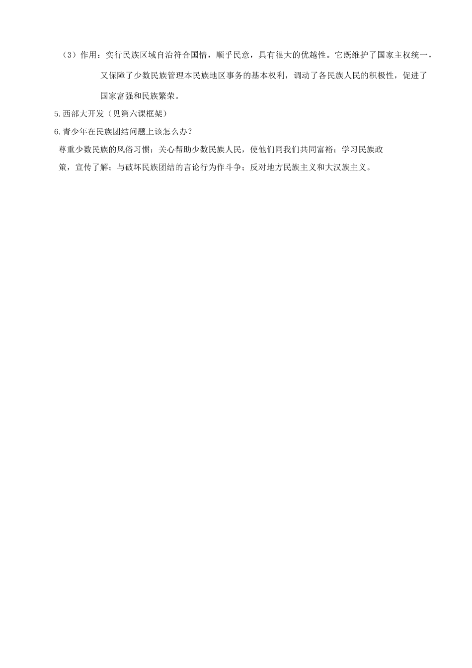 九年级政治 第七课知识总结 苏教版试卷_第3页