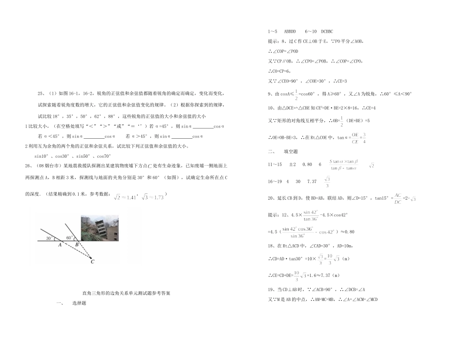 九年级数学下册 锐角三角函数测试卷(B) 人教新课标版试卷_第3页