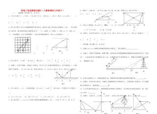 九年级数学下册 锐角三角函数测试卷(B) 人教新课标版试卷