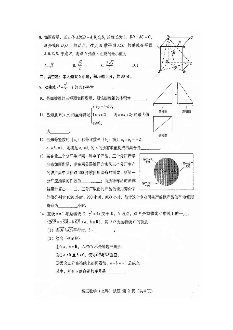 北京市海淀区高三数学上学期期末考试试题 文(扫描版，无答案)新人教A版 试题_第3页
