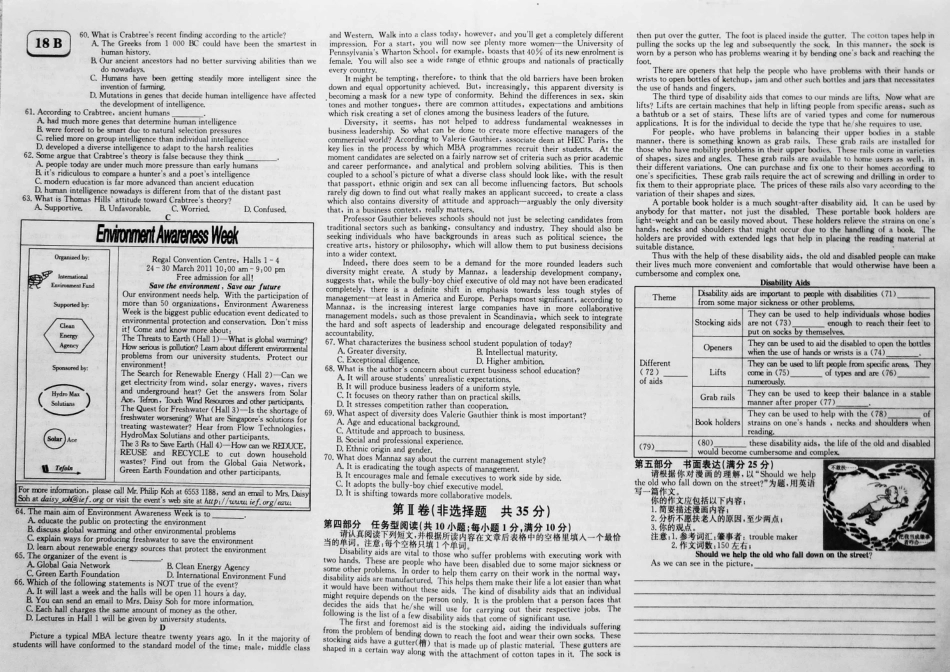 对接高考高考英语一轮复习 实战演练(十八)(pdf)试卷_第2页