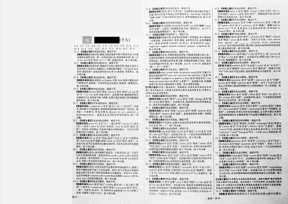对接高考高考英语一轮复习 实战演练(十八)(pdf)试卷_第3页