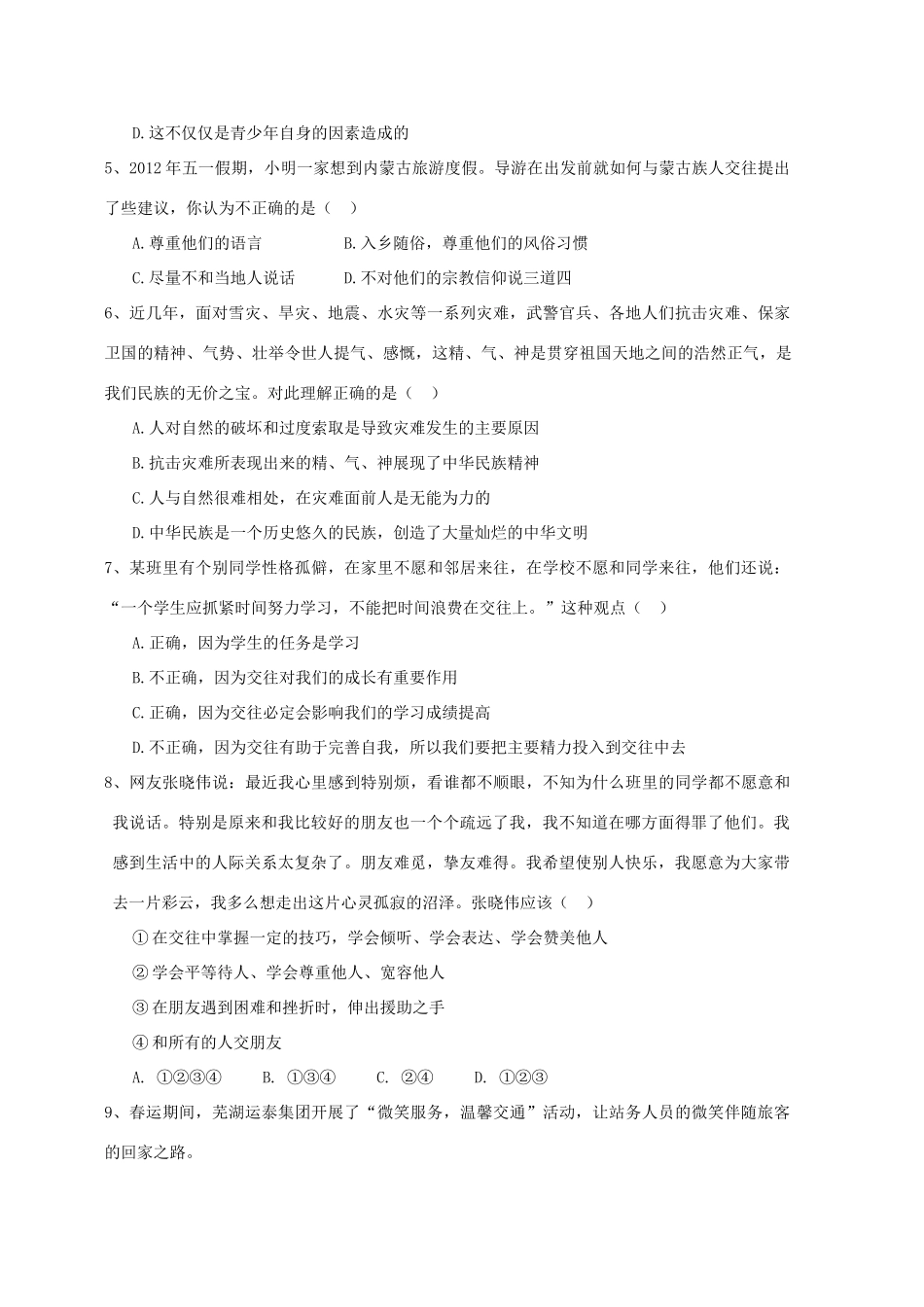 山东省济宁市嘉祥四中八年级政治第一学期10月月考试卷试卷_第2页