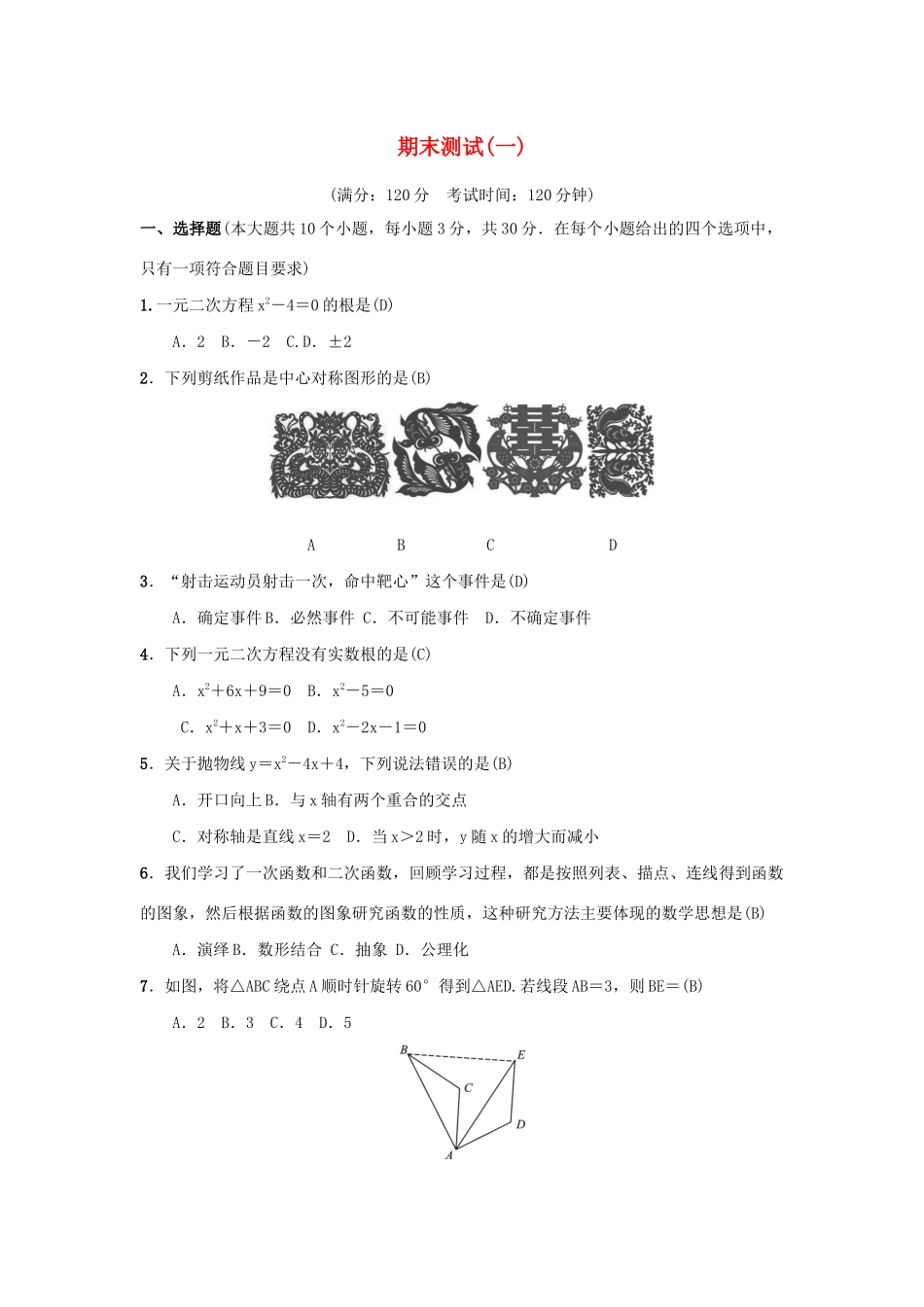九年级数学上学期期末测试一试卷_第1页
