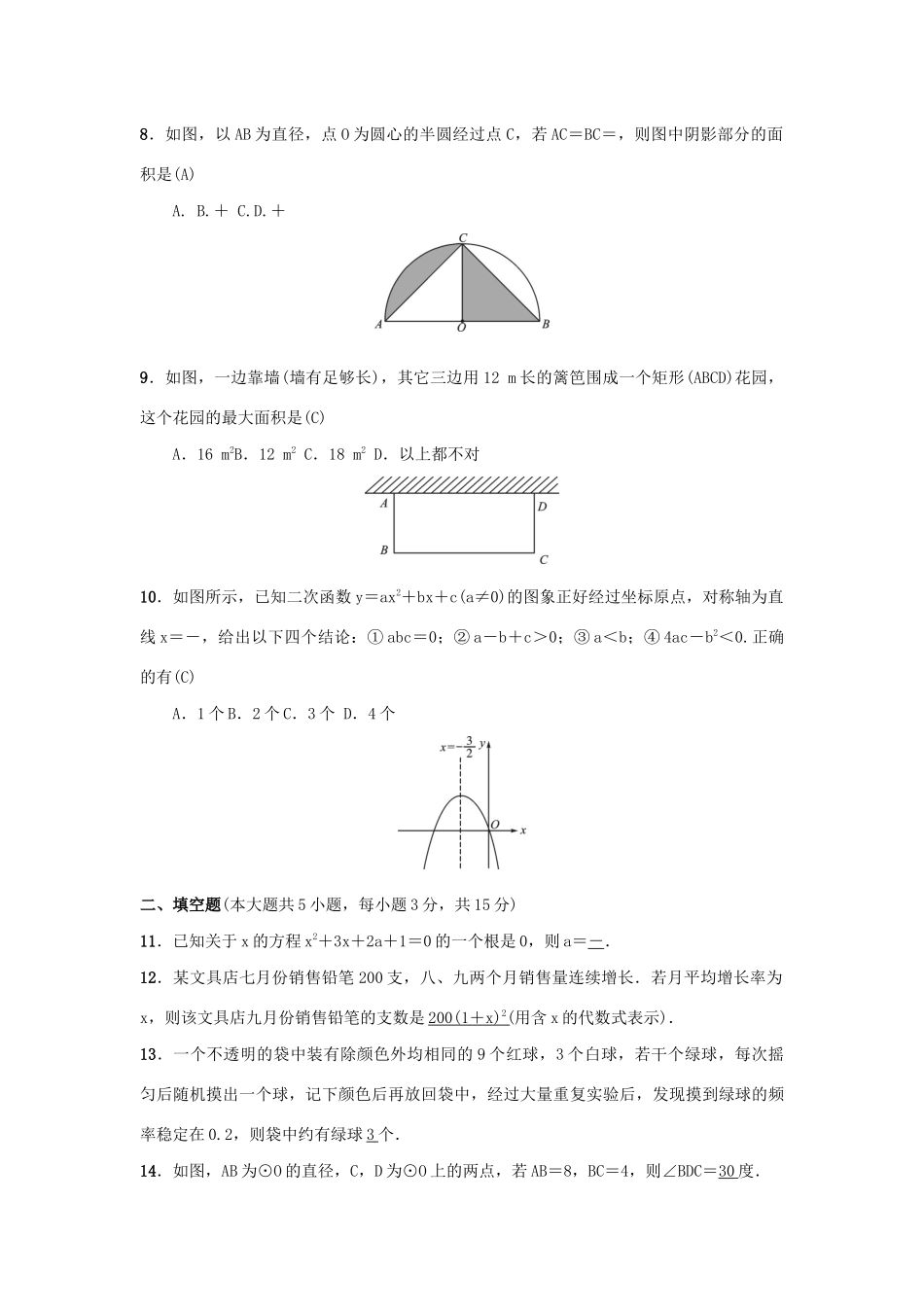 九年级数学上学期期末测试一试卷_第2页