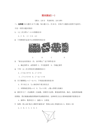 九年级数学上学期期末测试一试卷