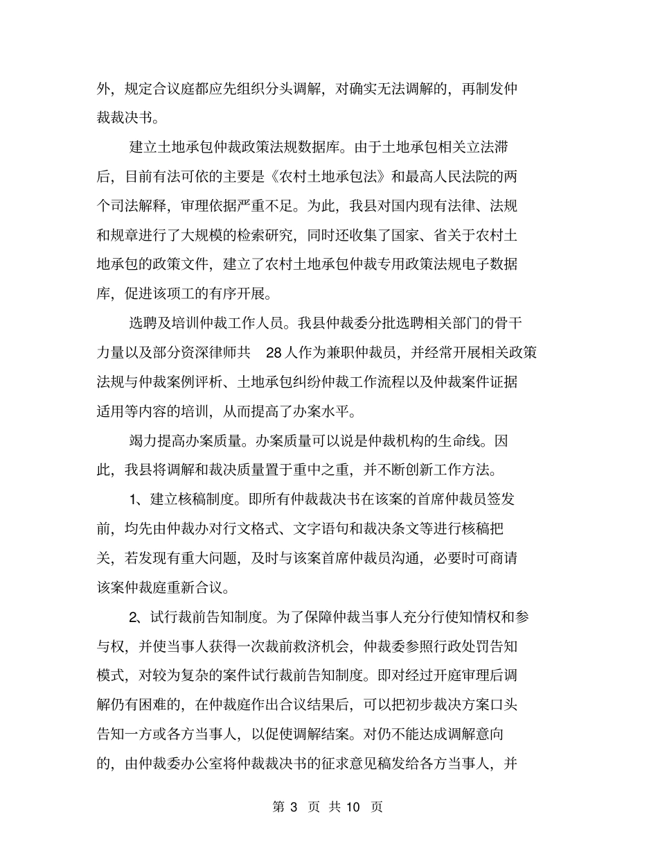 乡镇农村土地承包纠纷仲裁工作总结【可编辑版】_第3页