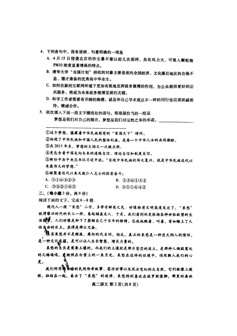 山东省潍坊市高二语文城区期中联考试卷试卷_第2页
