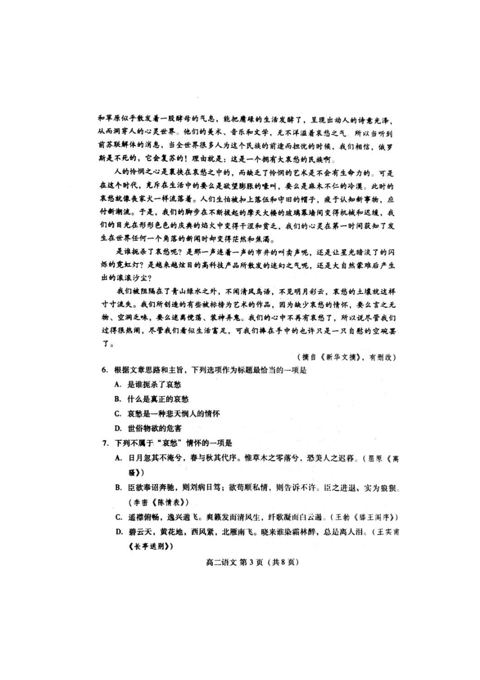 山东省潍坊市高二语文城区期中联考试卷试卷_第3页