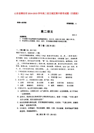 山东省潍坊市高二语文城区期中联考试卷试卷