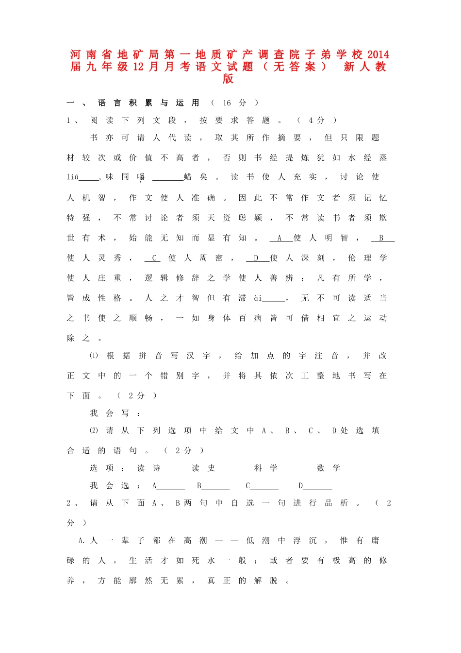 九年级语文12月月考试卷 新人教版试卷_第1页