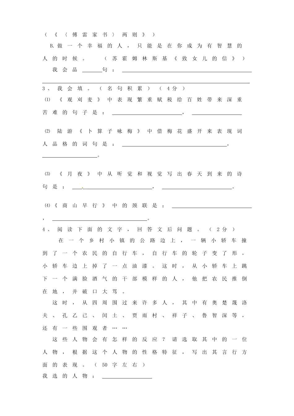 九年级语文12月月考试卷 新人教版试卷_第2页