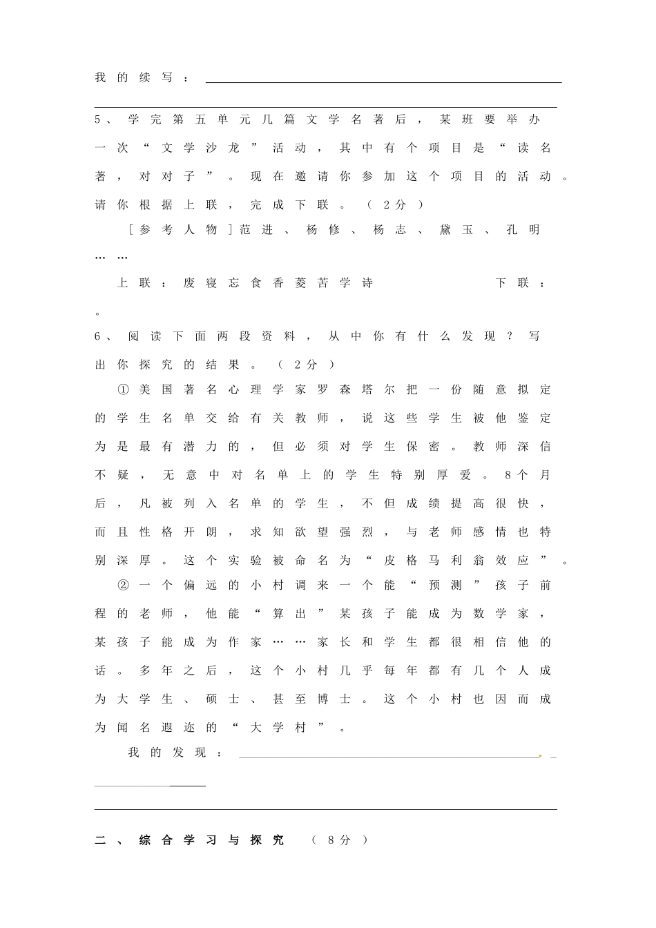 九年级语文12月月考试卷 新人教版试卷_第3页