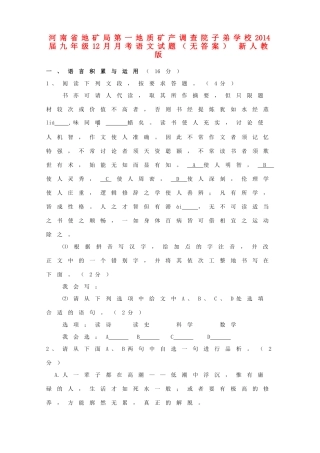 九年级语文12月月考试卷 新人教版试卷