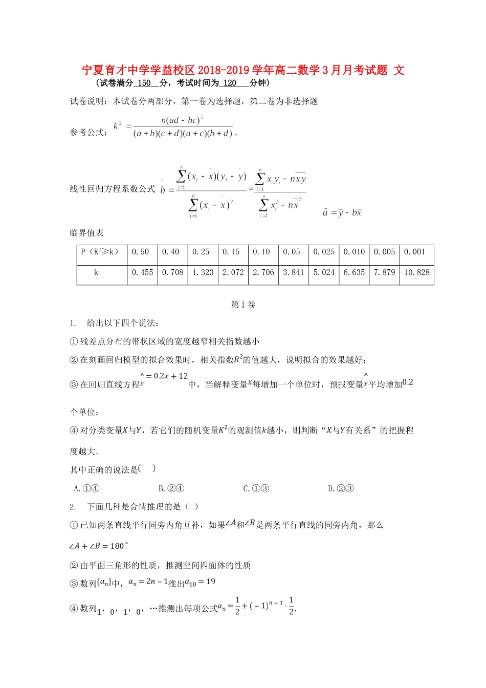 学益校区 高二数学3月月考试卷 文试卷_第1页