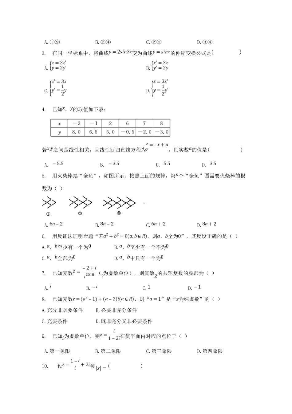学益校区 高二数学3月月考试卷 文试卷_第2页