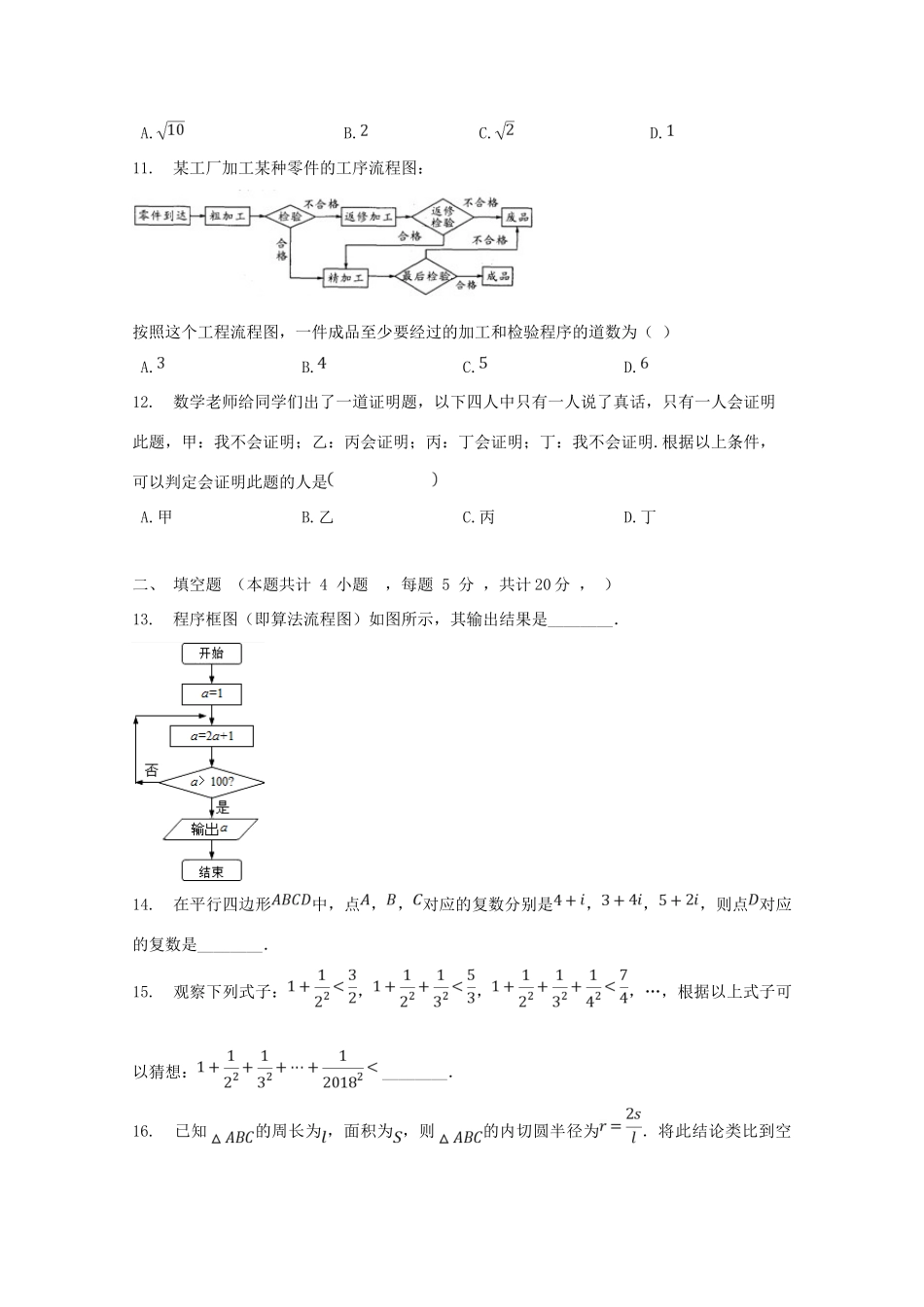 学益校区 高二数学3月月考试卷 文试卷_第3页