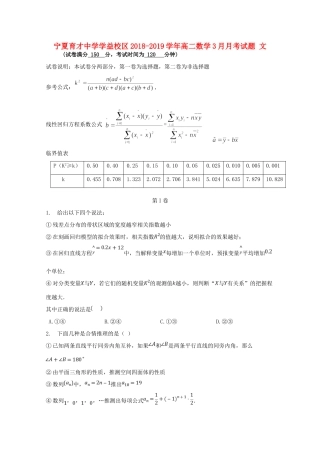 学益校区 高二数学3月月考试卷 文试卷