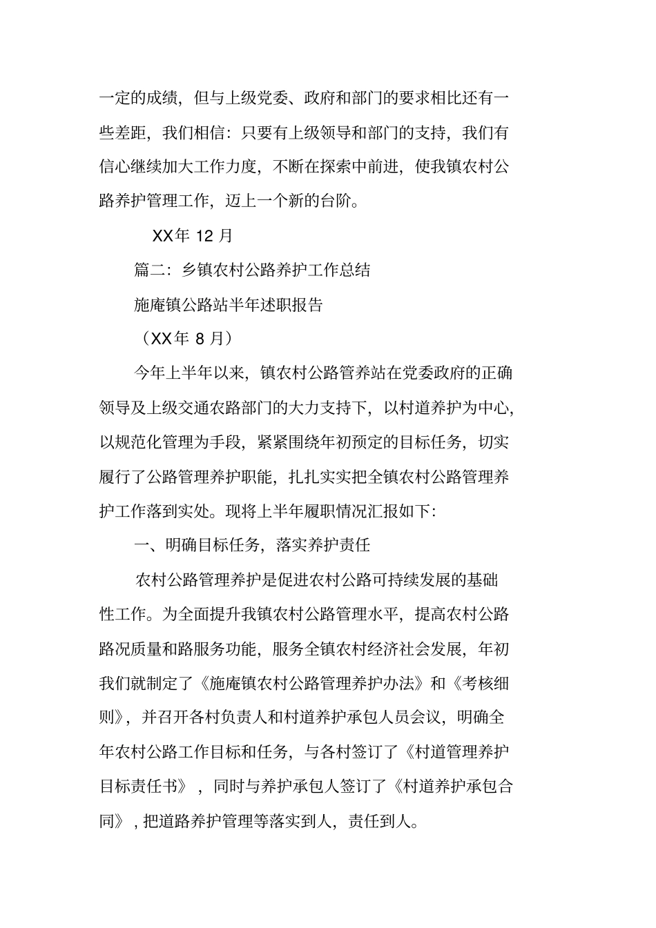 乡镇农村公路养护管理工作总结_第3页