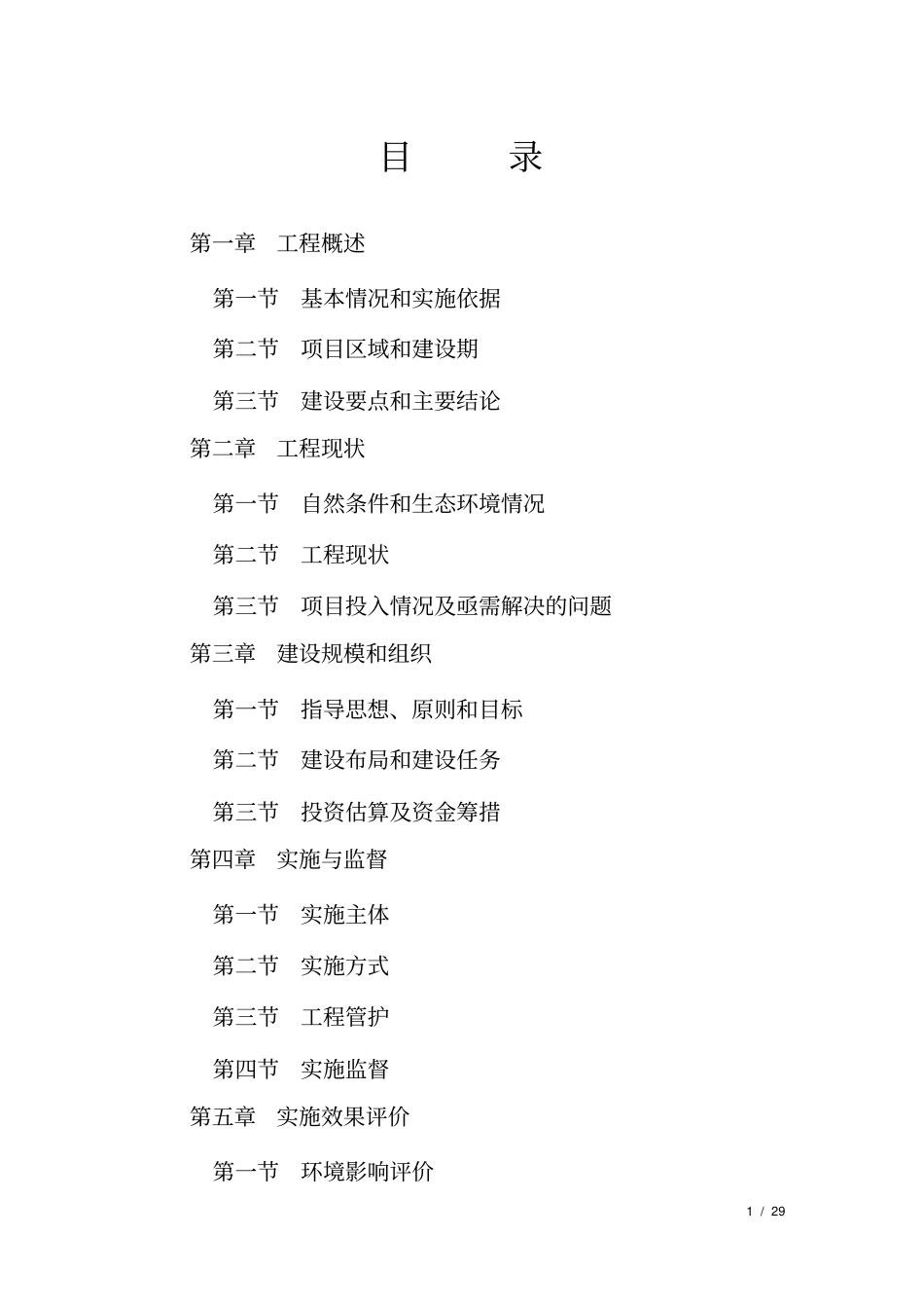 乡镇农村扶贫搬迁工程实施方案_第1页