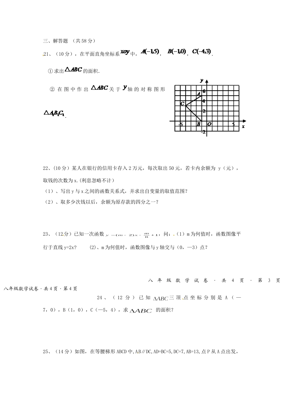 山东省枣庄市五校八年级数学12月单元过关检测联考试卷_第3页