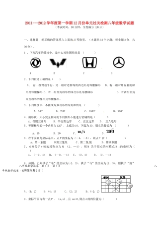 山东省枣庄市五校八年级数学12月单元过关检测联考试卷