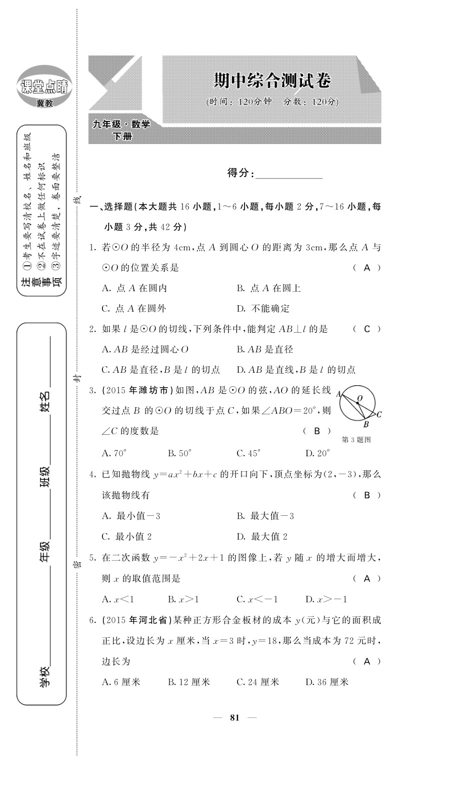 九年级数学下学期期中试卷(pdf)(新版)冀教版试卷_第1页