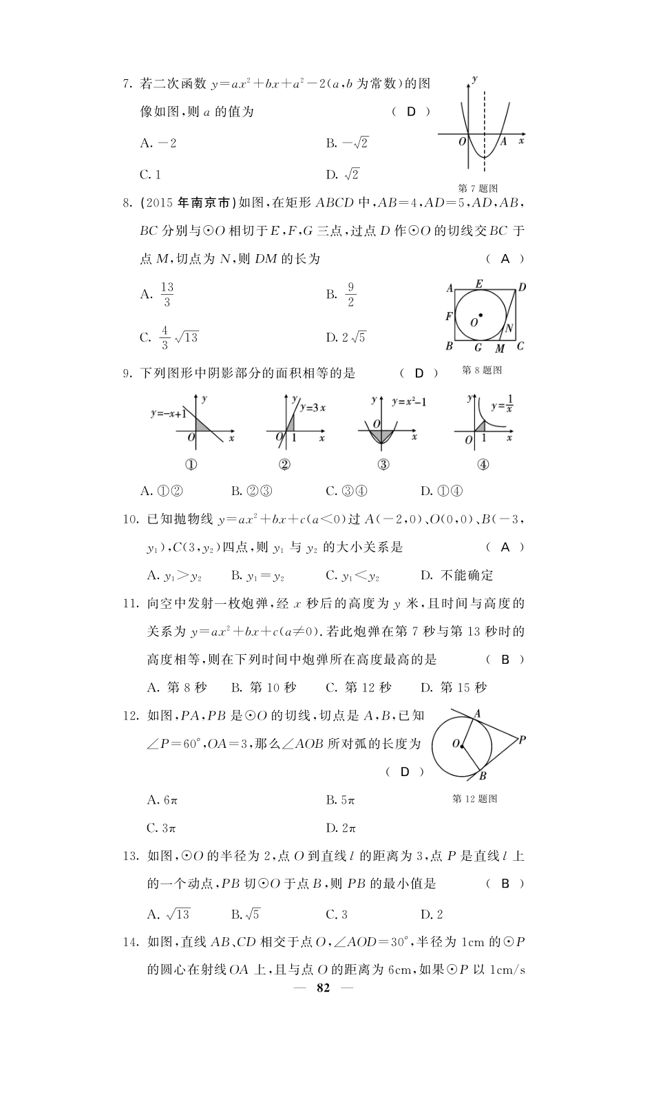 九年级数学下学期期中试卷(pdf)(新版)冀教版试卷_第2页