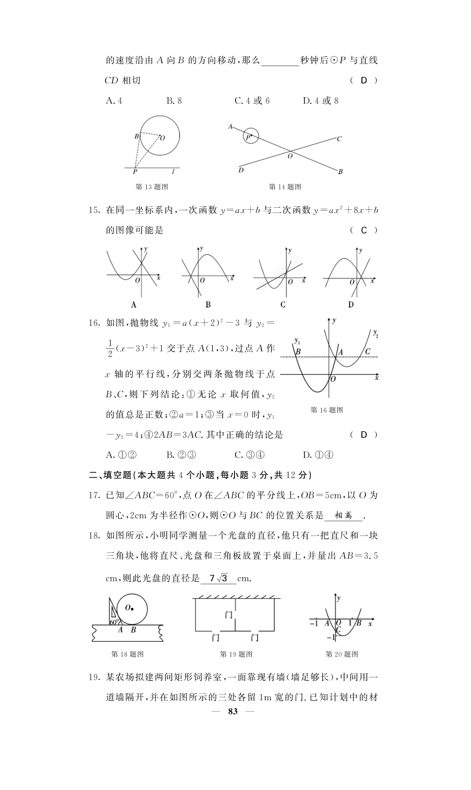 九年级数学下学期期中试卷(pdf)(新版)冀教版试卷_第3页