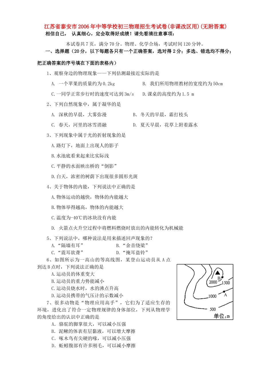 初三物理招生考试卷非课改区用无附答案新课标 人教版 试题_第1页