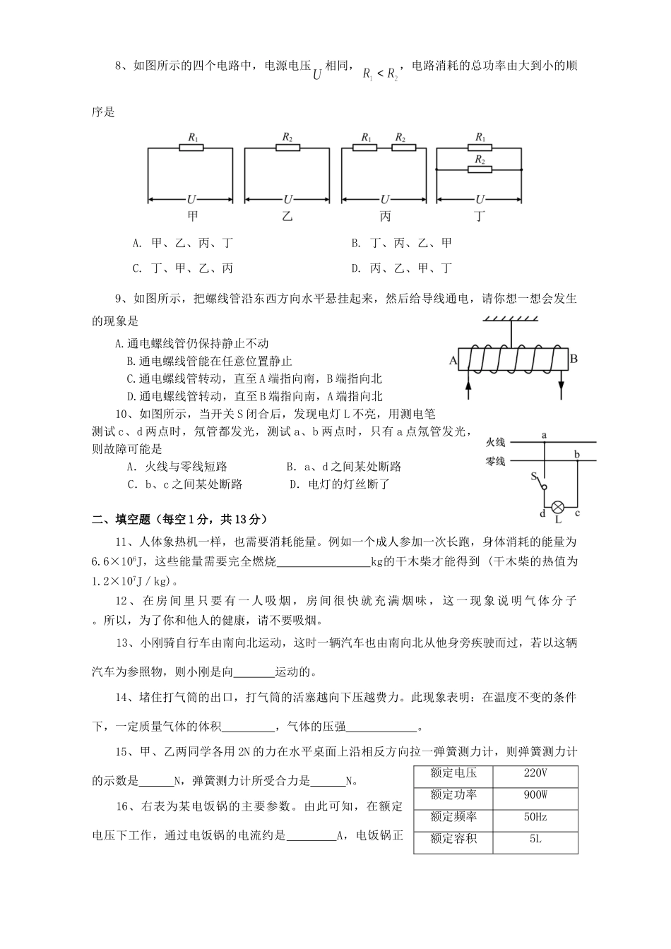 初三物理招生考试卷非课改区用无附答案新课标 人教版 试题_第2页