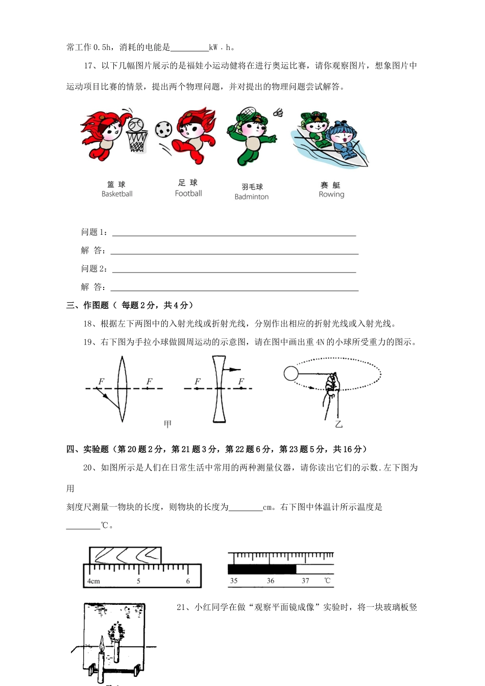 初三物理招生考试卷非课改区用无附答案新课标 人教版 试题_第3页