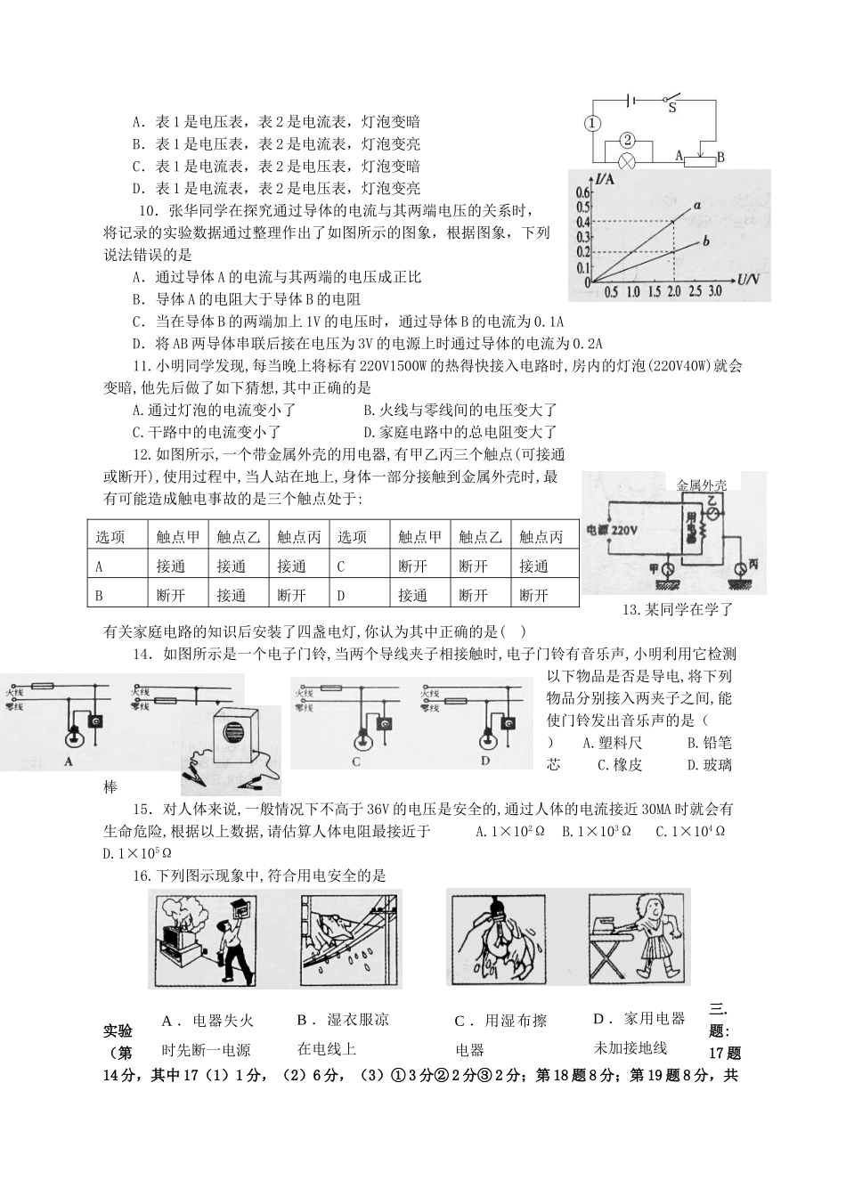 九年级物理 第十四章探究电路单元测试卷 沪科版试卷_第2页