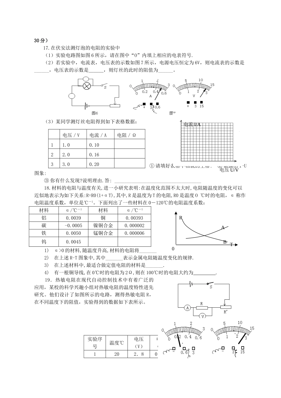 九年级物理 第十四章探究电路单元测试卷 沪科版试卷_第3页