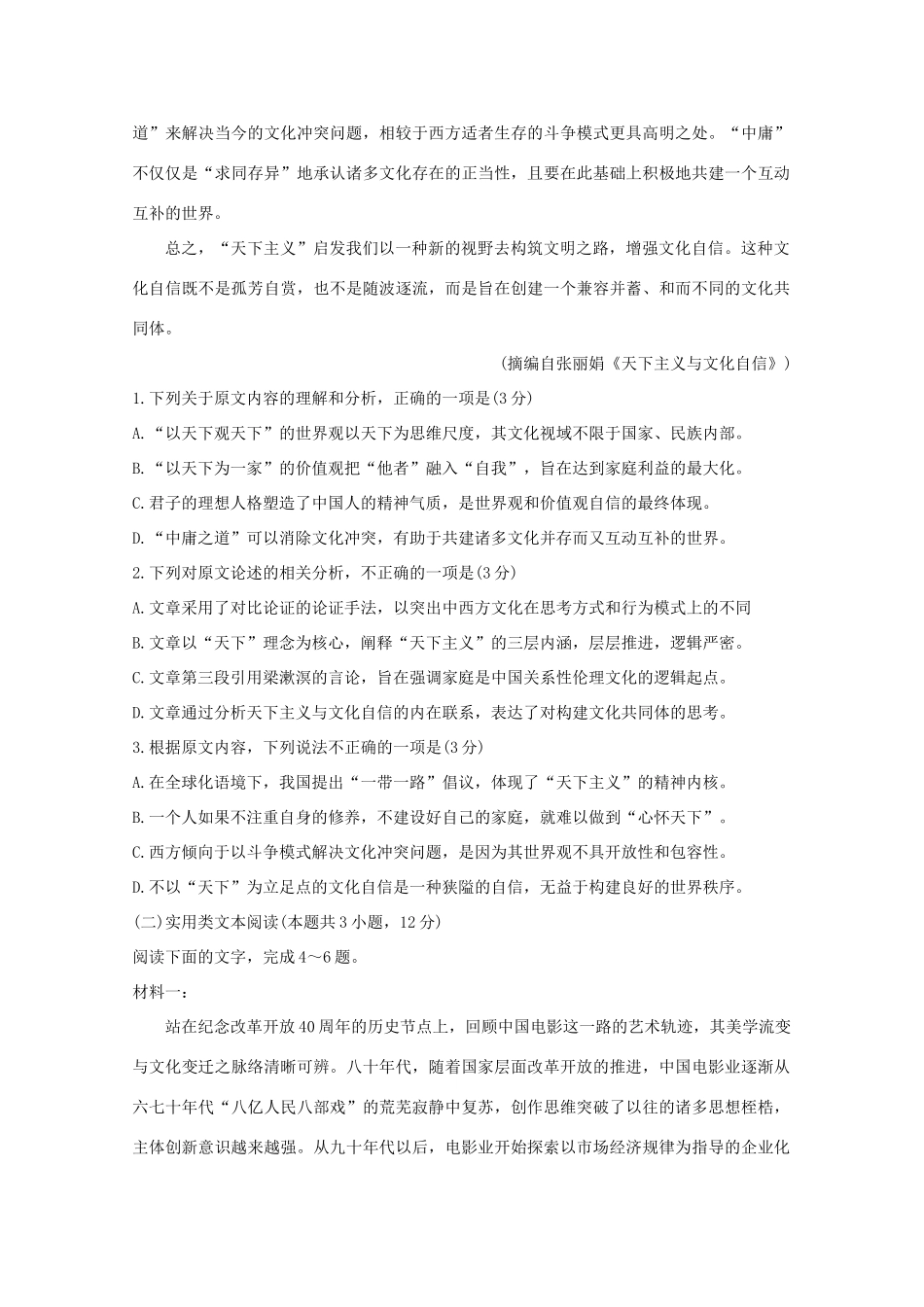 安徽省芜湖市高考语文仿真模拟卷一试卷_第2页