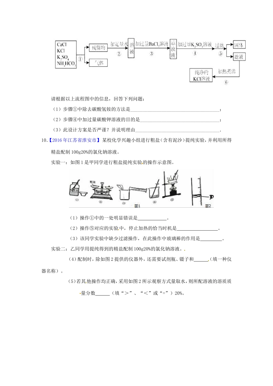 决胜中考化学压轴题揭秘 专题14 混合物的分离与提纯(中考题，无答案) 试题_第3页