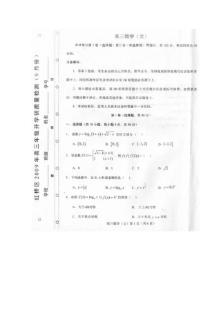 天津市红桥区高三数学第一次月考(文)扫描版缺答案试卷