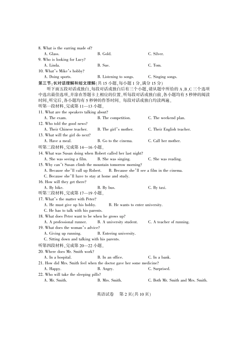 中考英语适应性试卷(3月)(pdf) 四川省凉山州中考英语适应性试卷(3月)(pdf)_第2页
