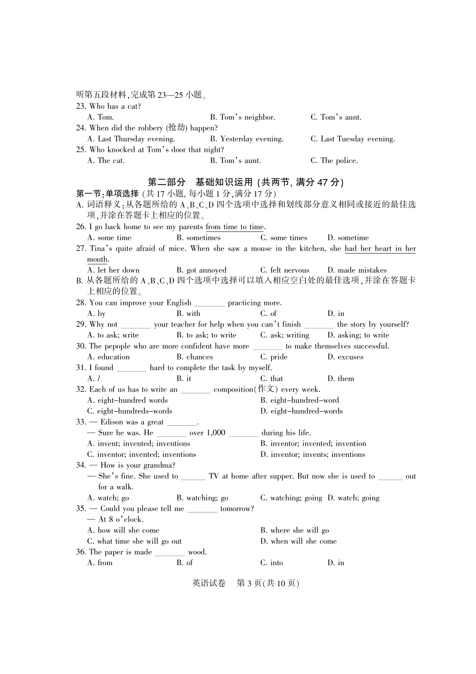 中考英语适应性试卷(3月)(pdf) 四川省凉山州中考英语适应性试卷(3月)(pdf)_第3页