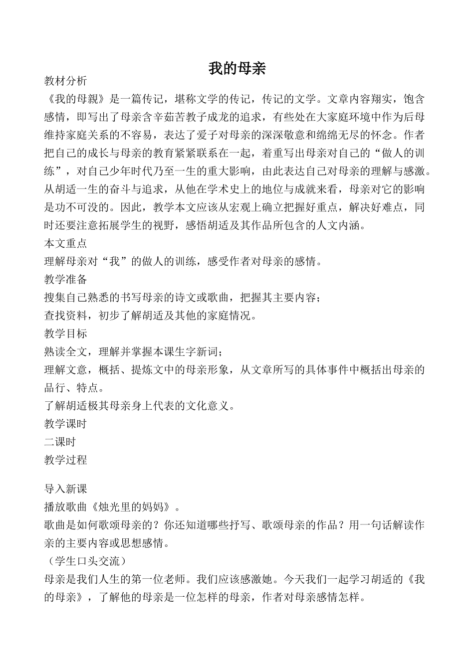 八年级语文我的母亲1新人教版 试题_第1页