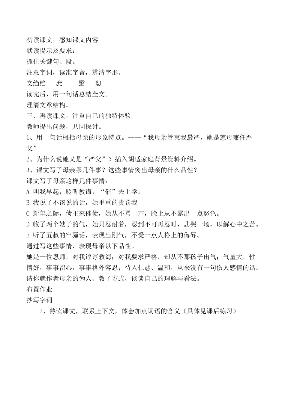 八年级语文我的母亲1新人教版 试题_第2页
