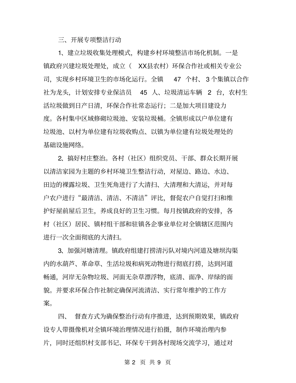 乡镇农村环境卫生整治工作计划【可编辑版】_第2页