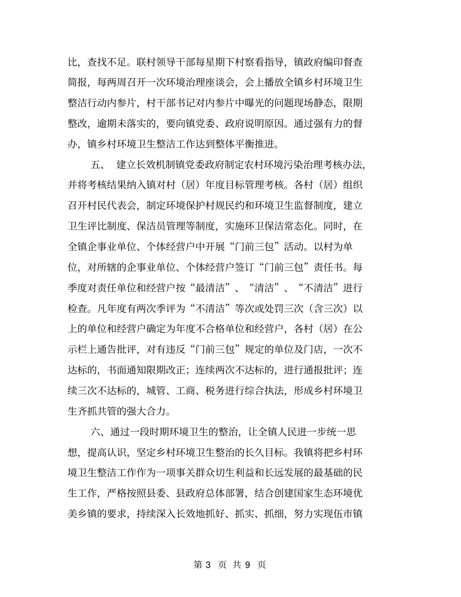 乡镇农村环境卫生整治工作计划【可编辑版】_第3页