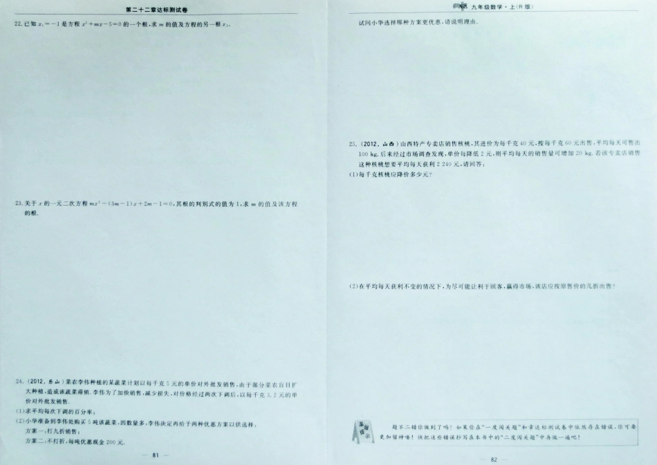九年级数学上册 第二十二章(一元二次方程)达标测试卷(含真题，pdf)  新人教版试卷_第2页