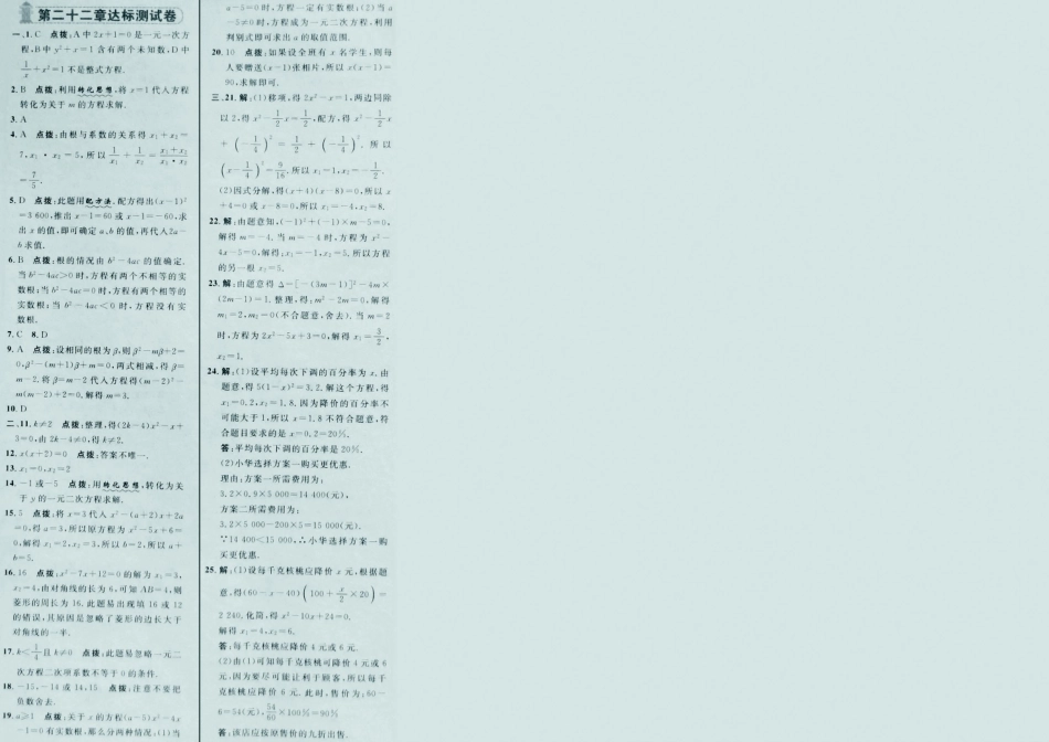 九年级数学上册 第二十二章(一元二次方程)达标测试卷(含真题，pdf)  新人教版试卷_第3页