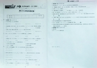 九年级数学上册 第二十二章(一元二次方程)达标测试卷(含真题，pdf)  新人教版试卷