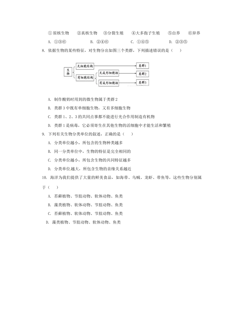 山东省青岛 八年级生物下学期期初试卷试卷_第2页