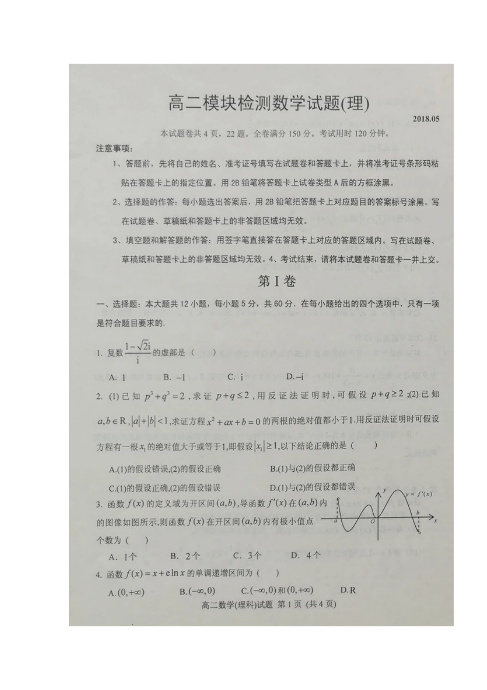 山东省五莲县 高二数学下学期模块检测(期中)试卷 理试卷_第2页
