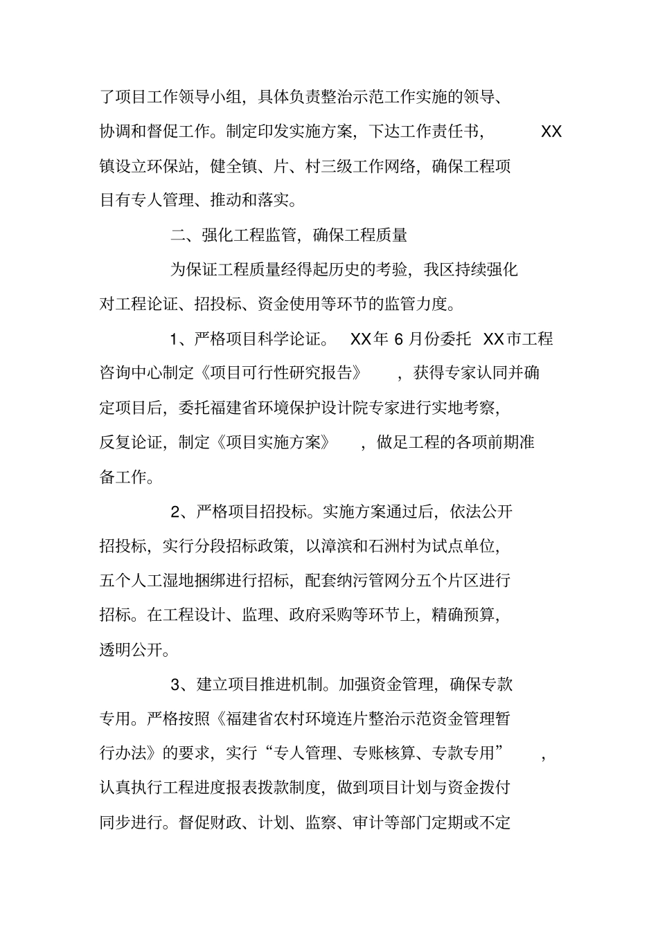 乡镇农村环境连片整治项目简要汇报_第2页